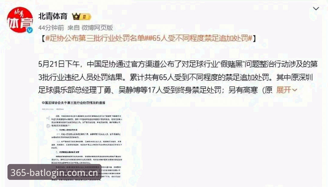 足球反腐风暴实用指南：解读足协第三批禁足名单背后的行业变革