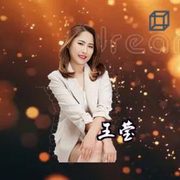 王莹